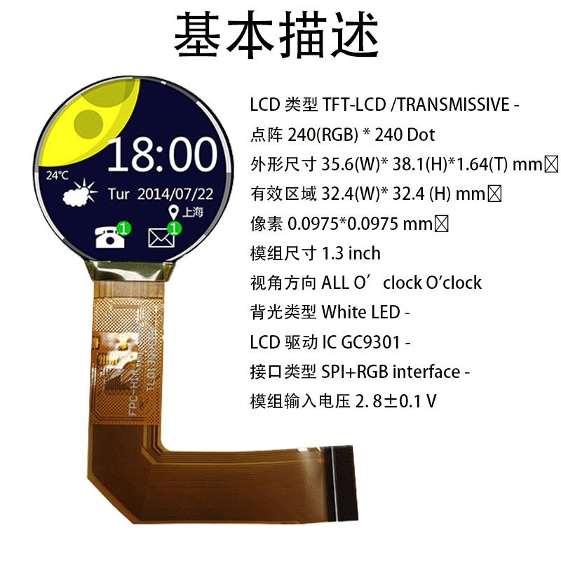 1.28寸液晶屏