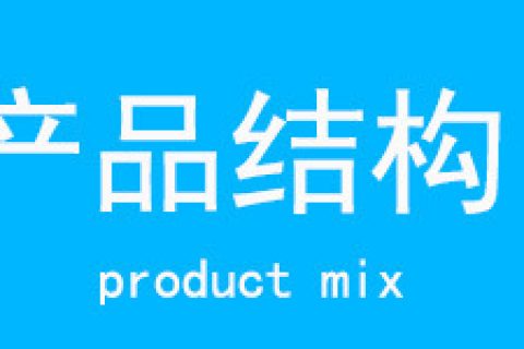 结构