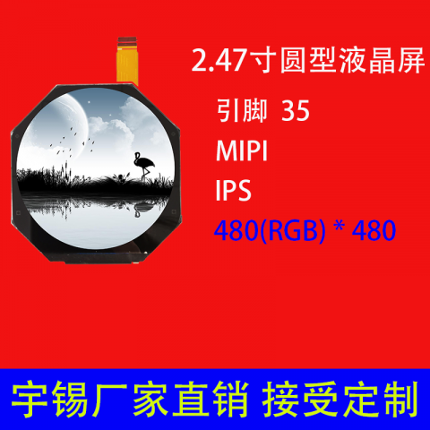 2.47寸圆型液晶屏定制480*480高清IPS车载显示屏