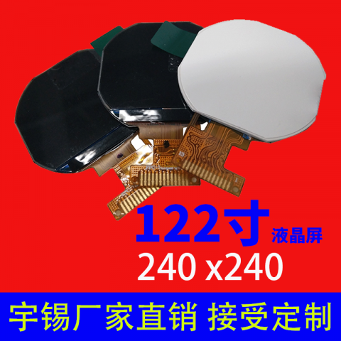 1.22寸液晶屏定制圆形屏分辨率240*204 RGB IPS SPI