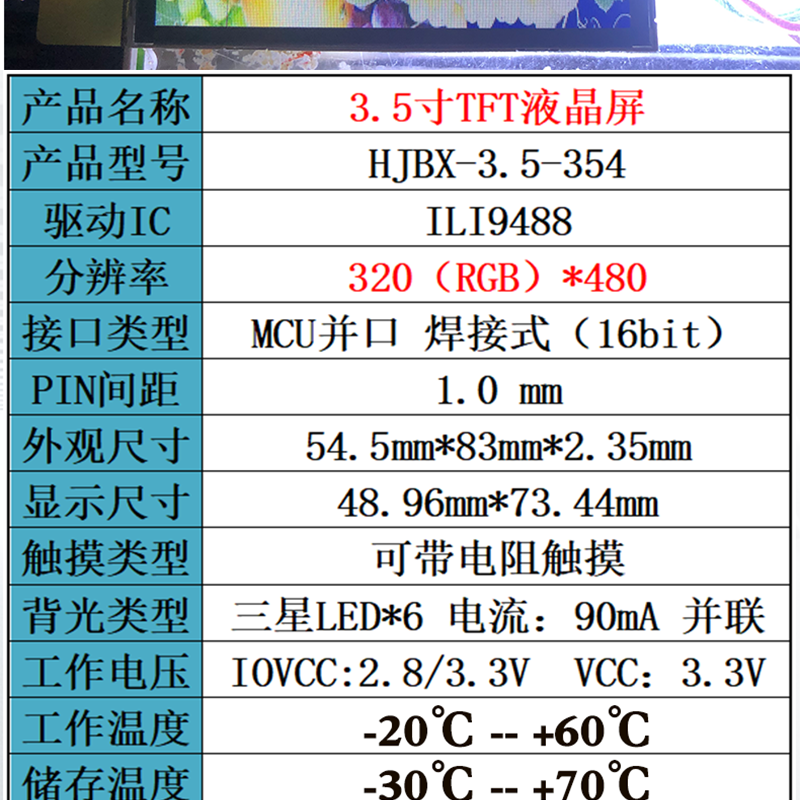 3.5寸液晶屏