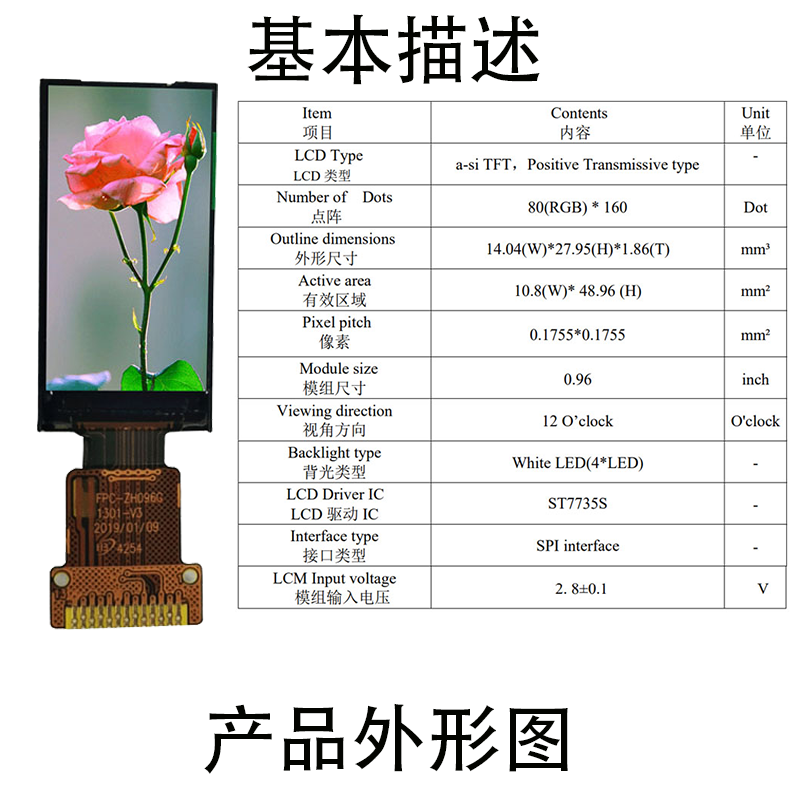 0.96寸液晶屏分辨率80*160 IPS血氧仪tft彩屏
