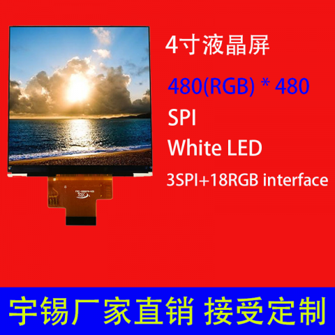4寸液晶屏分辨率480*480RGB接口IPS可定制智能家居屏