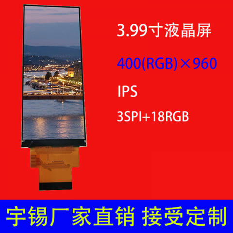 3.99寸液晶屏 400(RGB)×960 长条屏 可定制 数码工控工业显示屏