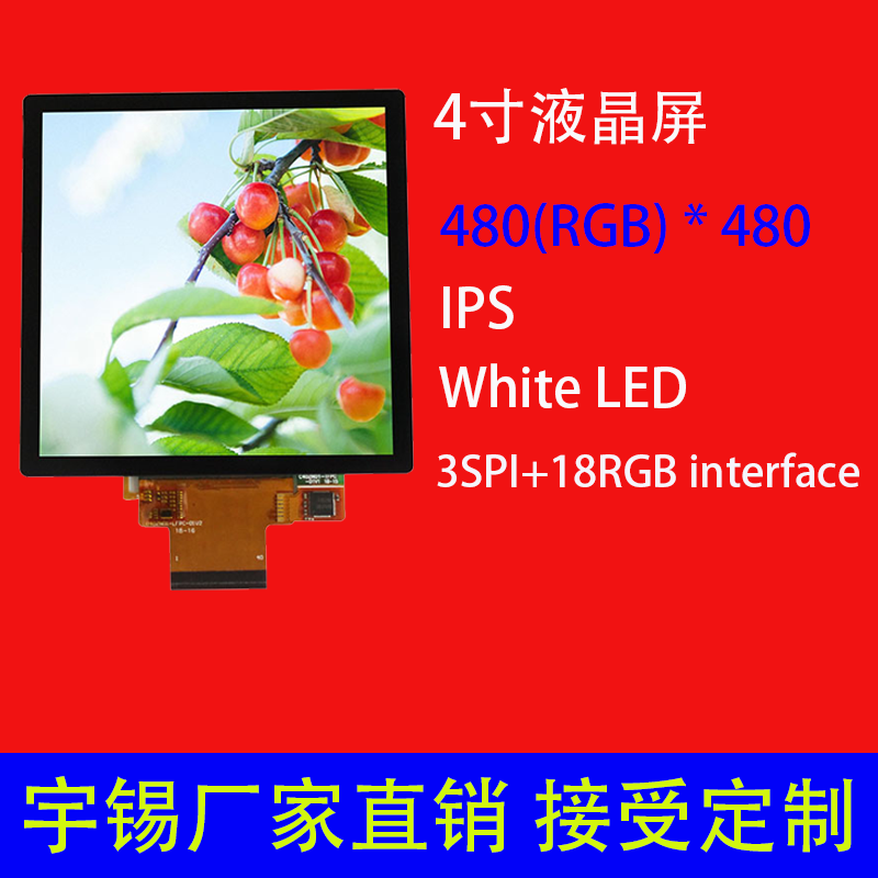 4寸液晶屏总成可定制480(RGB) * 480 IPS 智能面板智能家居屏