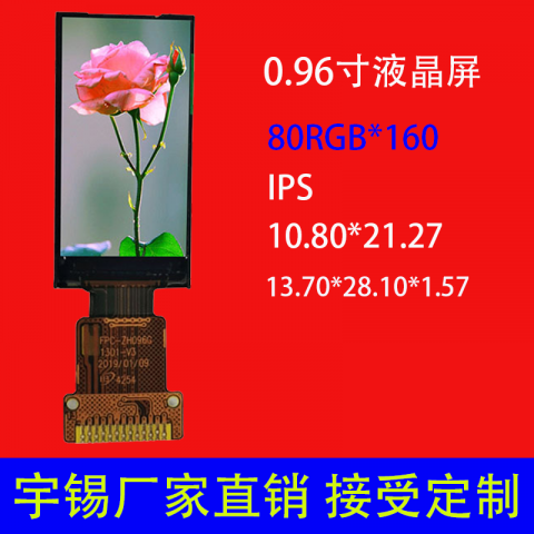 0.96寸液晶屏分辨率80*160 IPS血氧仪tft彩屏