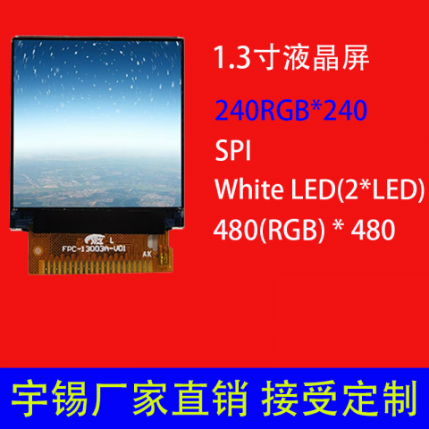 1.3寸液晶屏 240* 240 TFT IPS  可定制 穿戴设备屏