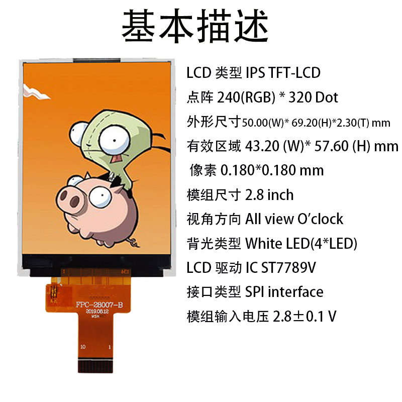 2.8寸液晶屏 240x320分辨率定制 全视角医疗仪器IPS屏10PIN