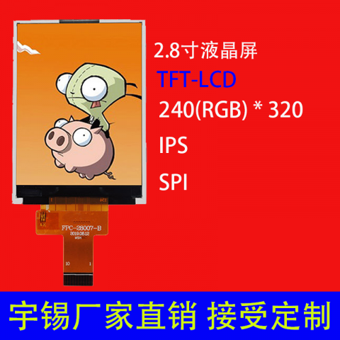2.8寸液晶屏 240x320分辨率定制 全视角医疗仪器IPS屏10PIN