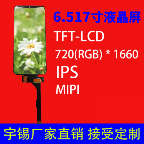 6.517寸液晶屏分辨率720*1660定制IPS接口MIPI 3D打印光固化屏