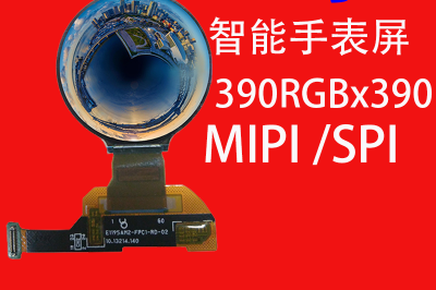 1.19寸液晶屏390×390 MIPI IPS智能手表显示屏圆形定制厂家