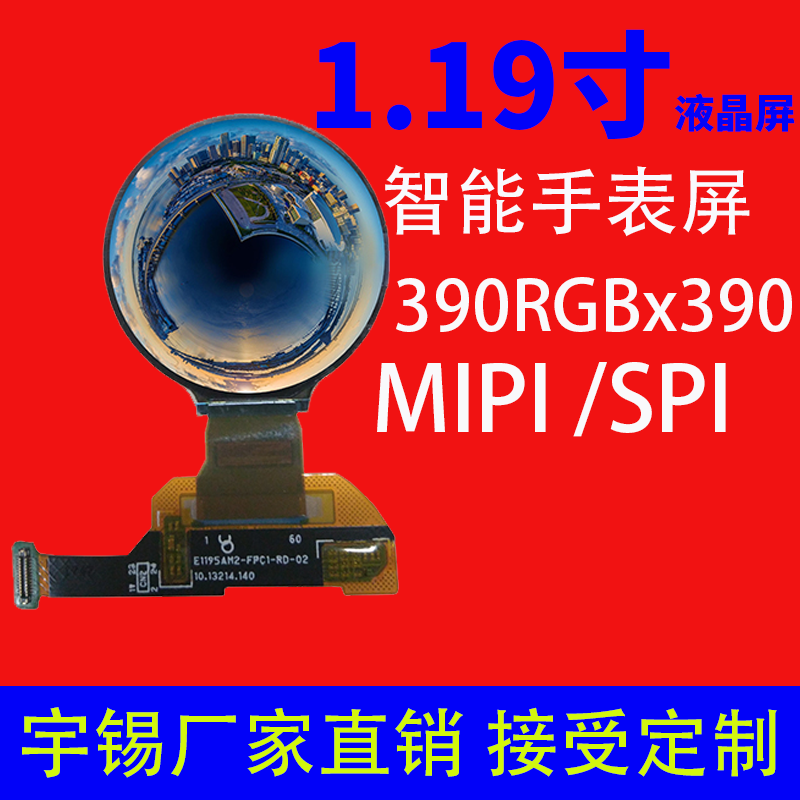 1.19寸液晶屏390x390 MIPI IPS智能手表显示屏圆形定制厂家