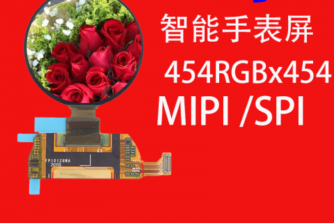 1.39寸液晶屏定制分辨率454x454 MIPI 适用于智能手表