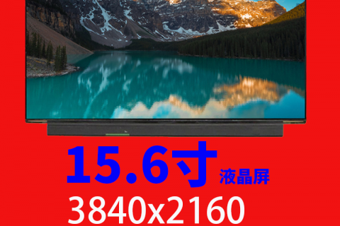 15.6寸液晶屏厂家分辨率3840x2160 eDP 1.4b 20pin笔记本电脑屏