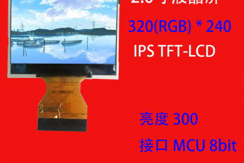 2寸液晶屏  IPS  320(RGB) * 240  横屏 智能家居屏 医疗设备屏 执法仪用屏