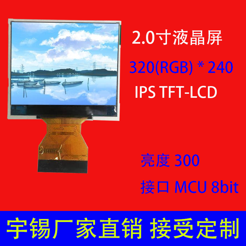 2寸液晶屏  IPS  320(RGB) * 240  横屏 智能家居屏 医疗设备屏 执法仪用屏