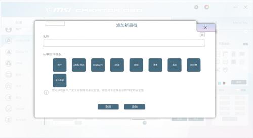 微星Creator PS321URV显示器评测