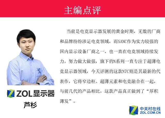 厚积薄发利剑出刃 SANC电竞显示器评测