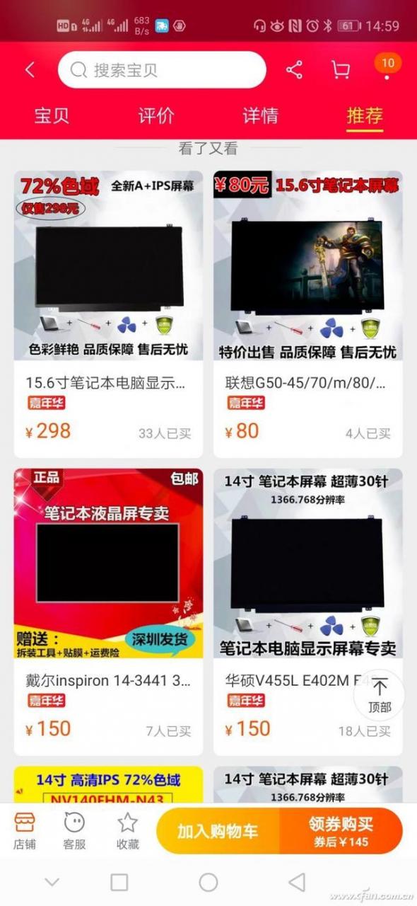 关于笔记本屏幕 你必须了解这些知识点