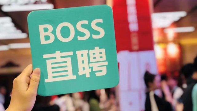 BOSS直聘：在线招聘的破局者与布道者