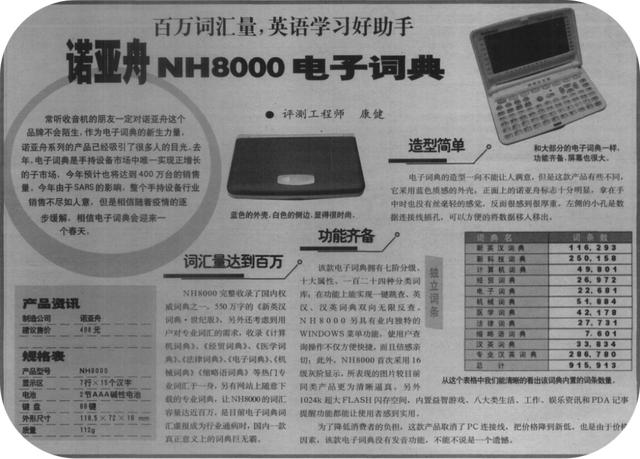 电子词典现状？消失了吗？