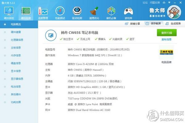 一起上船一起飞：Hasee 神舟 战神 K640E-i5 D1 开箱简评