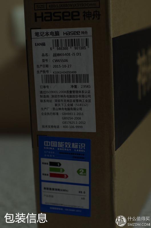 一起上船一起飞：Hasee 神舟 战神 K640E-i5 D1 开箱简评