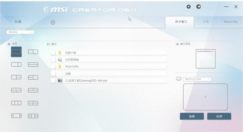 微星Creator PS321URV显示器评测