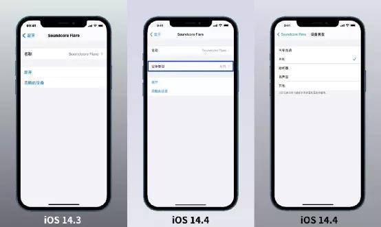 iOS 14.4正式版已上线，值不值得更新就看这两点