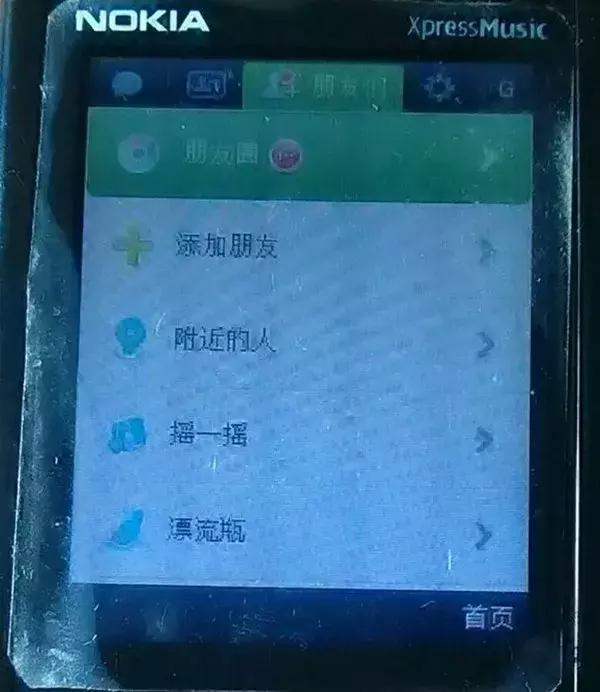 塞班系统能用微信和QQ吗（塞班系统现在怎么样了）