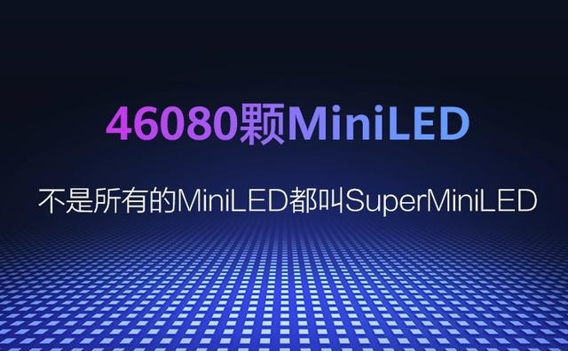 Mini LED屏幕有什么优点？各大品牌Mini LED电视横评