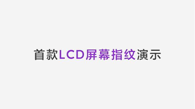 你不了解的LCD屏！它会被OLED屏取代？不！