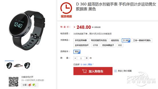 时尚简约 华强北商城D360智能手表仅售248