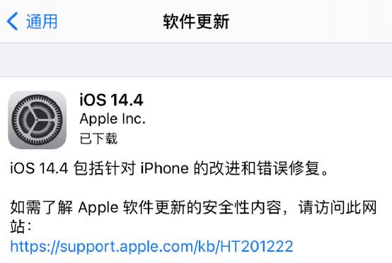 iOS 14.4正式版已上线，值不值得更新就看这两点