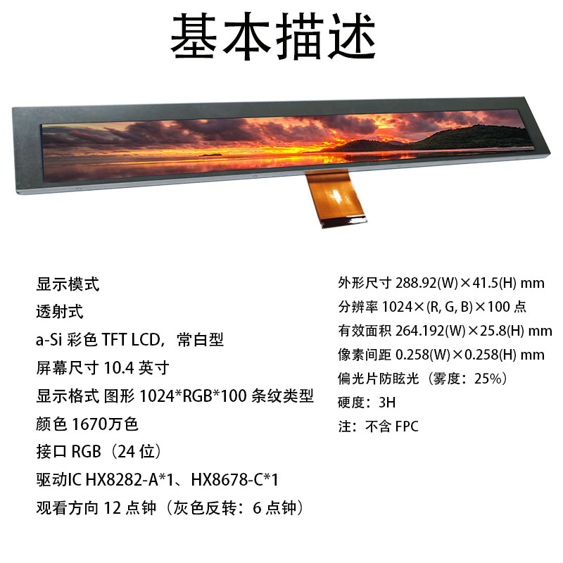 10.4寸液晶屏1024 x 100 RGB 41pin长条屏广告机显示屏支持定制