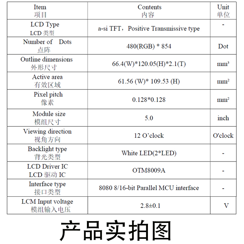 5寸液晶屏IPS480*854接口MCU 40pin横屏 智能手机工业显示屏