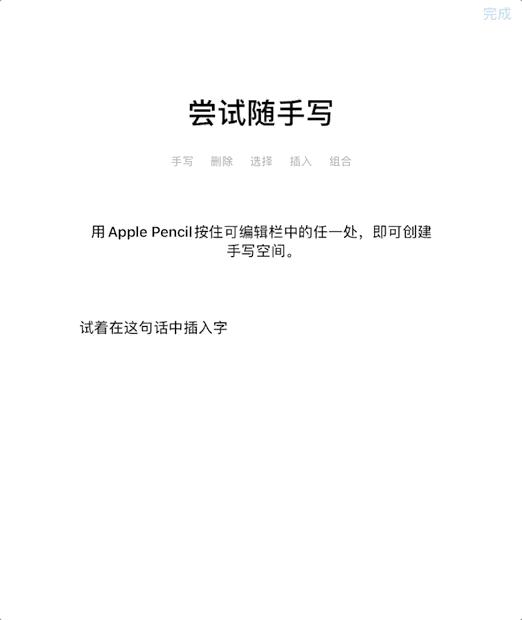 iPadOS 14 手写笔体验：一切都是为了让你专注创作