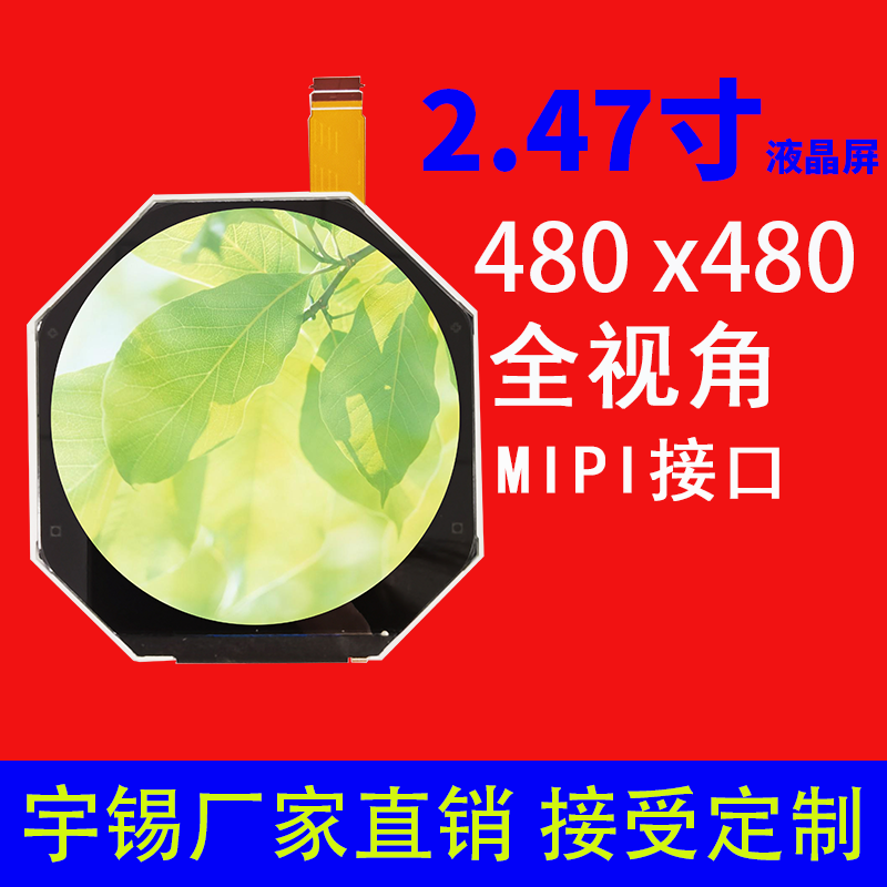 2.47寸480×480圆屏液晶屏MIPI医疗保健工业显示屏