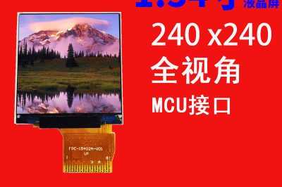 1.54寸液晶屏240*240接口MCU IPS 18pin脱毛仪显示屏
