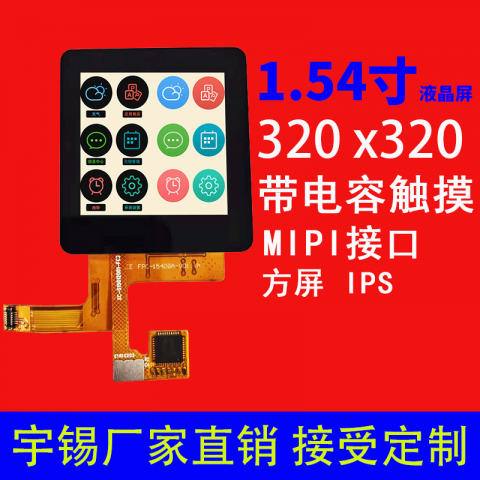 1.54寸液晶屏320*320MIPI IPS IC ST7796S 12pin 手持智能数码显示屏