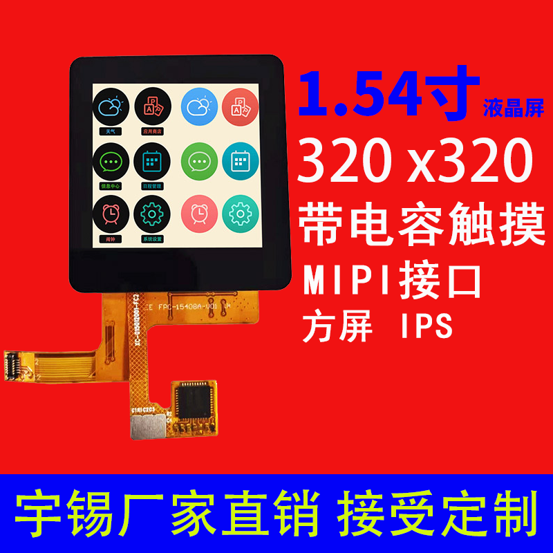 1.54寸液晶屏320*320MIPI IPS IC ST7796S 12pin 手持智能数码显示屏