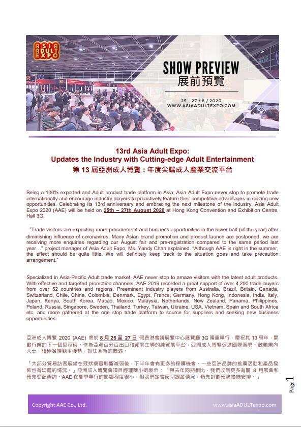 醉清风行业资讯丨2021亚洲成人博览会8月将在香港举行
