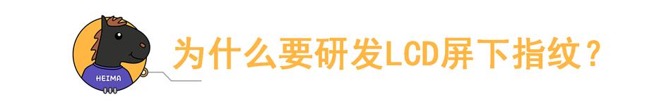 你不了解的LCD屏！它会被OLED屏取代？不！