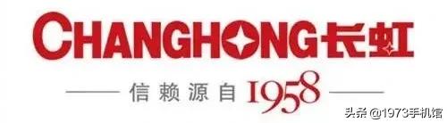长虹手机发展史(长虹电视有多少年发展历史)