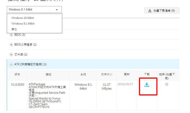 华硕笔记本驱动怎么下载?