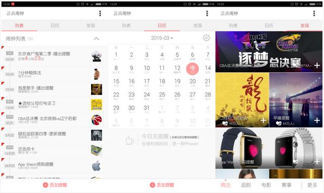 正点闹钟移师北京，他们要做信息冗余的工具导向平台