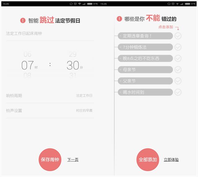 正点闹钟移师北京，他们要做信息冗余的工具导向平台