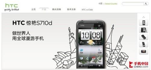 htc incredible s s710e手机评测 好不好用