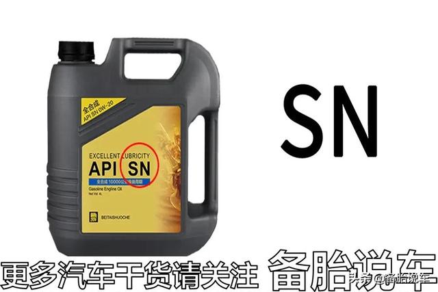 机油桶上的5W、-30、SN是什么意思？ 解释一下