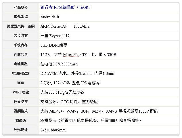 神行者PD80尚品版平板电脑测评